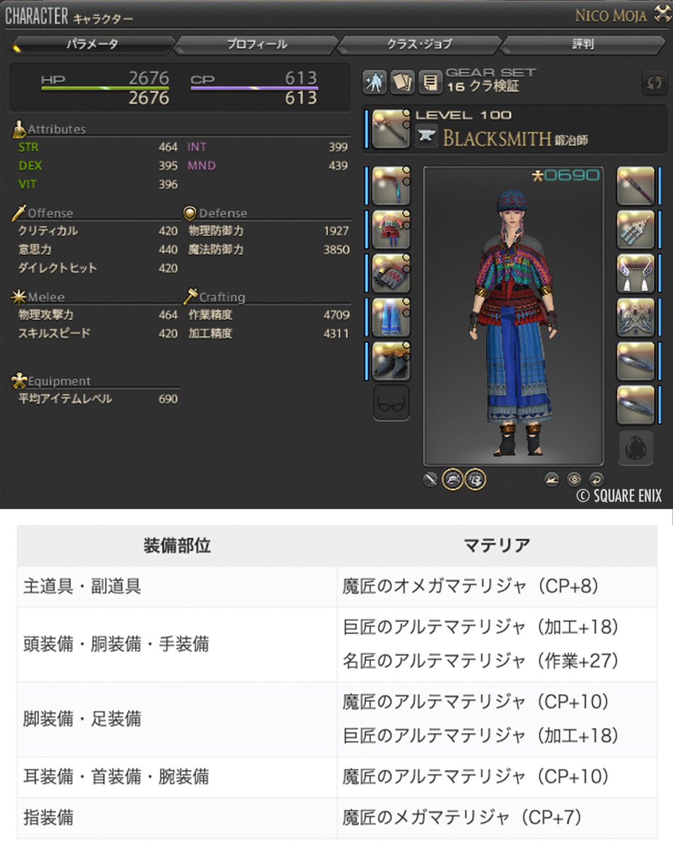 nicoya_ff14's tweet photo. FF14パッチ7.0 クラフターLv100装備に更新後に使えるマクロをまとめました！

詳細→ https://t.co/G8pB9lBvoY

装備更新してステが上がるとレベリング中のマクロがそのままでは使えなくなってしまうこともあるので、各マクロをLv100装備のステータスに合わせて調整・最適化しました😊⚒

SS1：装備・ステータス（確定穴のみマテリア装着）
SS2：Lv91〜98レシピ 耐久40・耐久80向けマクロ
SS3：Lv99レシピ 耐久80向けマクロ
SS4：Lv100レシピ 耐久80向けマクロ

▼装備・ステータス
・作業精度：4709
・加工精度：4311
・CP：613
全身をLv100クラフター装備に更新した上で、確定穴のみマテリアを装着しています。

主道具・副道具：魔匠のオメガマテリジャ（CP+8）
頭装備・胴装備・手装備：巨匠のアルテマテリジャ（加工+18）、名匠のアルテマテリジャ（作業+27）
脚装備・足装備：魔匠のアルテマテリジャ（CP+10）、巨匠のアルテマテリジャ（加工+18）
耳装備・首装備・腕装備：魔匠のアルテマテリジャ（CP+10）
指装備：魔匠のメガマテリジャ（CP+7）

▼Lv91〜98レシピ 耐久40
/ac 真価 <wait.3>
/ac マニピュレーション <wait.2>
/ac 長期倹約 <wait.2>
/ac 下地加工 <wait.3>
/ac 下地加工 <wait.3>
/ac イノベーション <wait.2>
/ac 下地加工 <wait.3>
/ac 下地加工 <wait.3>
/ac 下地加工 <wait.3>
/ac ビエルゴの祝福 <wait.3>
/ac マスターズメンド <wait.3>
/ac ヴェネレーション <wait.2>
/ac 下地作業 <wait.3>
/ac 下地作業 <wait.3>
/echo >>>製作完了<<< <se.15>

※低品質事故をケアしたスキル回しになっています

▼Lv91〜98レシピ 耐久80
/ac 真価 <wait.3>
/ac 長期倹約 <wait.2>
/ac 下地加工 <wait.3>
/ac 下地加工 <wait.3>
/ac イノベーション <wait.2>
/ac 下地加工 <wait.3>
/ac 下地加工 <wait.3>
/ac 下地加工 <wait.3>
/ac ビエルゴの祝福 <wait.3>
/ac パーフェクトメンド <wait.3>
/ac ヴェネレーション <wait.2>
/ac 下地作業 <wait.3>
/ac 下地作業 <wait.3>
/ac 下地作業 <wait.3>
/ac 下地作業 <wait.3>

※低品質事故をケアしたスキル回しになっています

▼Lv99レシピ 耐久80 CP595
/ac 真価 <wait.3>
/ac 長期倹約 <wait.2>
/ac 下地加工 <wait.3>
/ac 下地加工 <wait.3>
/ac 下地加工 <wait.3>
/ac イノベーション <wait.2>
/ac 下地加工 <wait.3>
/ac 下地加工 <wait.3>
/ac 下地加工 <wait.3>
/ac ビエルゴの祝福 <wait.3>
/ac パーフェクトメンド <wait.3>
/ac 匠の絶技 <wait.3>
/ac ヴェネレーション <wait.2>
/ac 下地作業 <wait.3>
/echo ↓マクロ[2]へ <se.12>

/ac 下地作業 <wait.3>
/ac 下地作業 <wait.3>
/ac 下地作業 <wait.3>
/ac 模範作業 <wait.3>
/echo >>>製作完了<<< <se.15>

※低品質事故をケアしたスキル回しになっています

▼Lv100レシピ 耐久80 CP687
このマクロだけ、料理「チャイ・トゥ・ヴヌーHQ」を食べたうえで製作してください。薬は使わなくても大丈夫です。より高レベルの料理「ロネークステーキHQ」などでももちろん問題ないです。

/ac 確信 <wait.3>
/ac 長期倹約 <wait.2>
/ac ヴェネレーション <wait.2>
/ac 最終確認 <wait.2>
/ac 下地作業 <wait.3>
/ac 下地作業 <wait.3>
/ac 下地作業 <wait.3>
/ac 模範作業 <wait.3>
/ac 下地加工 <wait.3>
/ac 加工 <wait.3>
/ac 中級加工 <wait.3>
/ac 上級加工 <wait.3>
/ac パーフェクトメンド <wait.3>
/ac 加工 <wait.3>
/ac 中級加工 <wait.3>

/ac 上級加工 <wait.3>
/ac イノベーション <wait.2>
/ac 倹約加工 <wait.3>
/ac 加工 <wait.3>
/ac 中級加工 <wait.3>
/ac 上級加工 <wait.3>
/ac 匠の絶技 <wait.3>
/ac グレートストライド <wait.2>
/ac 秘訣 <wait.3>
/ac イノベーション <wait.2>
/ac 下地加工 <wait.3>
/ac 秘訣 <wait.3>
/ac グレートストライド <wait.2>
/ac ビエルゴの祝福 <wait.3>
/ac 作業 <wait.3>

※低品質事故をケアしたスキル回しになっています。後半に2つある「秘訣」は低品質事故対策なので、秘訣自体が発動しなくてもCPが足りなくなることはありません。
※紹介しているステータスであれば序盤の「最終確認」はなくても問題ないのですが、よりステータスが上がってもそのまま使えるように入れてあります。

詳細→ https://t.co/G8pB9lBvoY

Lv100クラフター装備の製作についてはこちらの記事を参考にしてください✨
https://t.co/3mAcvDjyXQ

#FF14 #黄金のレガシー #FF14ギャザクラ 

© SQUARE ENIX