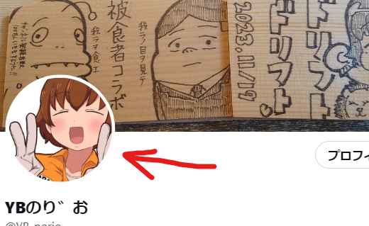 ツチヤにした 