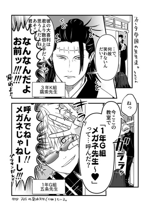 ファン学の先生達漫画