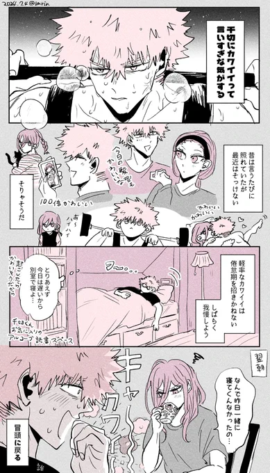 同棲くにちぎ🛋️逡巡のれんすけ 