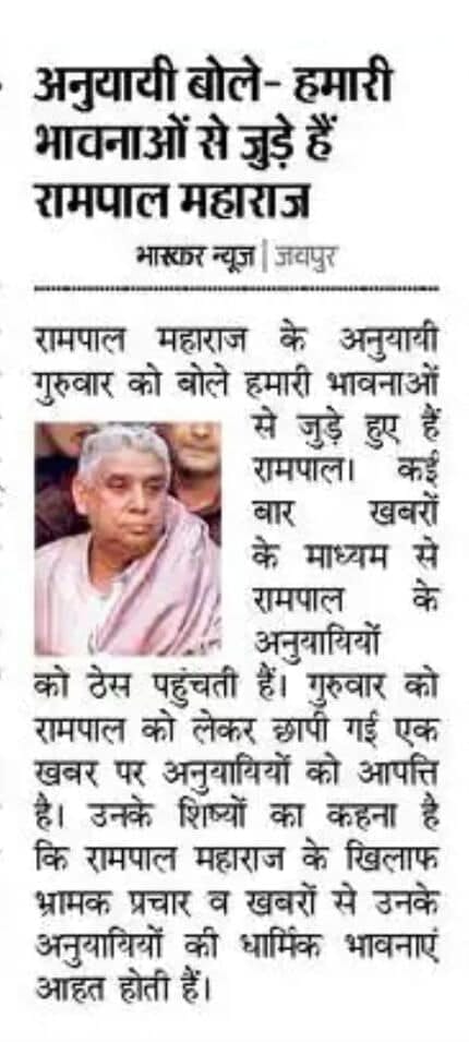 #मीडिया_का_काम_अफवायें_फैलाना नहीं सच्चाई बताना है
🚫झूठी मीडिया माफी मांगे।
 
संत रामपाल जी महाराज के ख़िलाफ़ कोई भी यौन शोषण का आरोप नहीं है। आपने किस आधार पर यह झूठी ख़बर दिखाई।
<a href="/bhadasmedia/">Bhadas4Media</a>
<a href="/ABPNews/">ABP News</a>
Stop FakeNews On Sant RampalJi