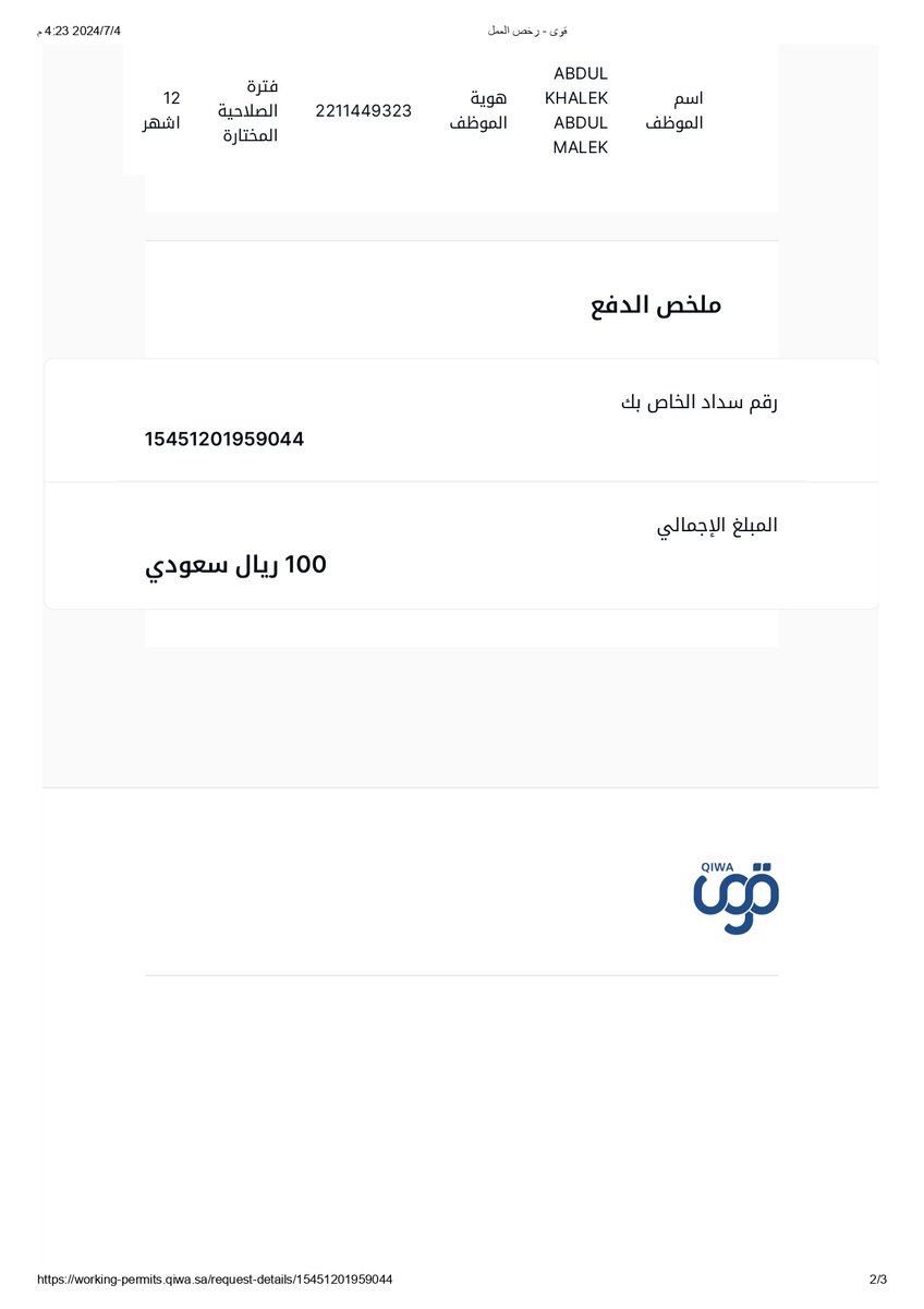 abohisin125's tweet photo. @AbsherBusiness  السلام عليكم ورحمة الله وبركاته لدي رخصة عمل مسدده وبتجديد الاقامه من قبلكم يظهر انه لا يوجد لدي رخصة عمل https://t.co/6QzIK8EM82