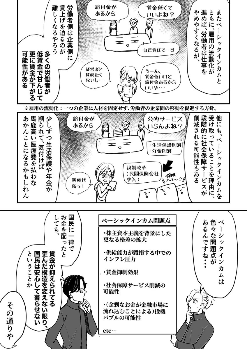 通貨を発行する国だからこそ、できる政策が沢山あるんじゃないでしょうか 