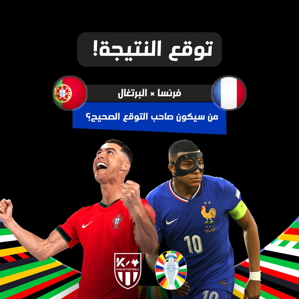 خالد بن فصلا | KF (@wlv_s1) on Twitter photo 🚨🚨🚨🚨🚨🚨🚨🚨🚨🚨
توقع النتيجة الصحيحة للمباراة واربح💰
🇵🇹 #البرتغال VS #فرنسا 🇫🇷
الشروط :
• متابعة الحساب <a href="/wlv_s1/">خالد بن فصلا | KF</a>
• رتويت للتغريدة 🔁
• منشن صديقك ✅
⚠️ ركز بالشروط تقدر تجاوب اكثر من مرة 🤙🏻
#EURo2024 | #FRAPOR 🚨🚨🚨🚨🚨🚨🚨🚨🚨🚨
توقع النتيجة الصحيحة للمباراة واربح💰
🇵🇹 #البرتغال VS #فرنسا 🇫🇷
الشروط :
• متابعة الحساب <a href="/wlv_s1/">خالد بن فصلا | KF</a>
• رتويت للتغريدة 🔁
• منشن صديقك ✅
⚠️ ركز بالشروط تقدر تجاوب اكثر من مرة 🤙🏻
#EURo2024 | #FRAPOR