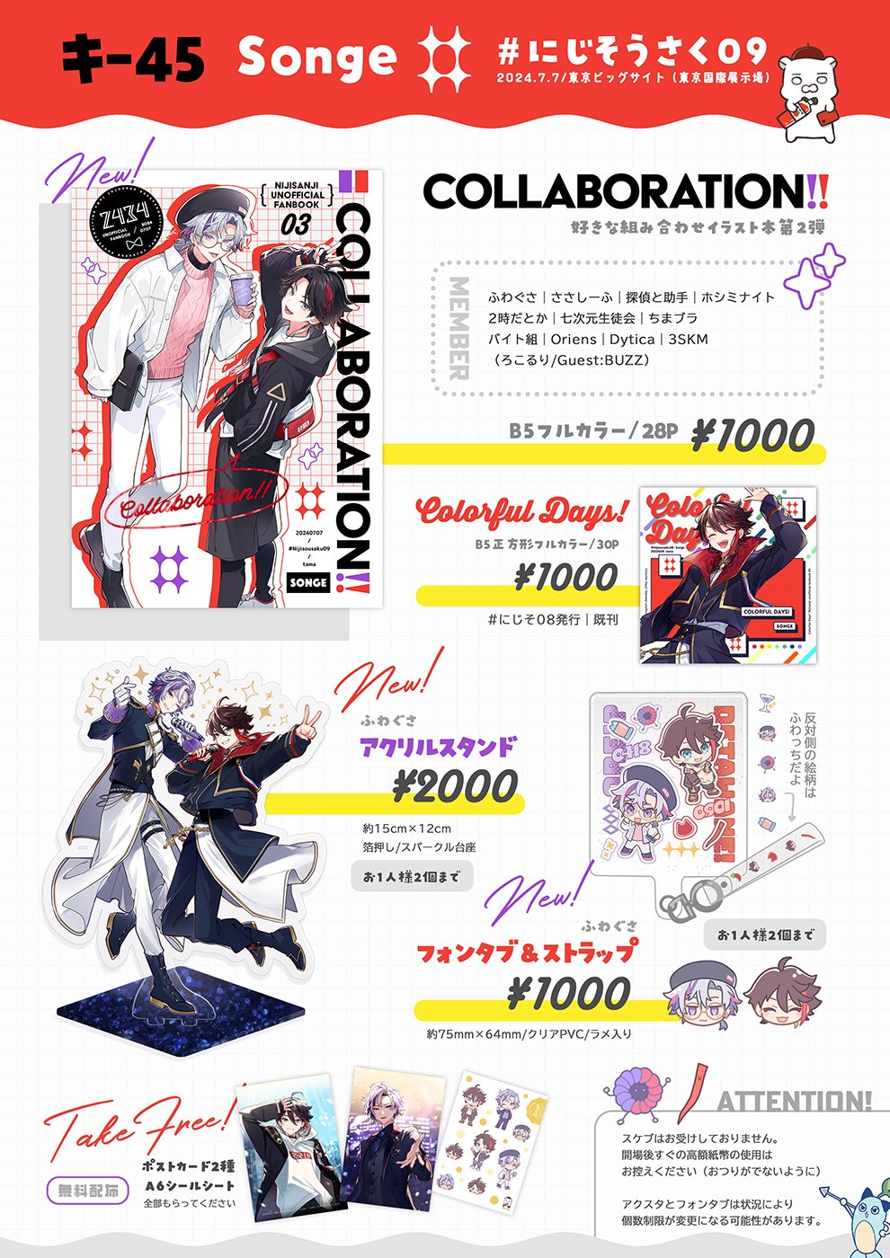 にじそうさく グッズ 🍹2024.7.7 にじそうさく09 お品書き🐹 【H-51】# FIKUSHON