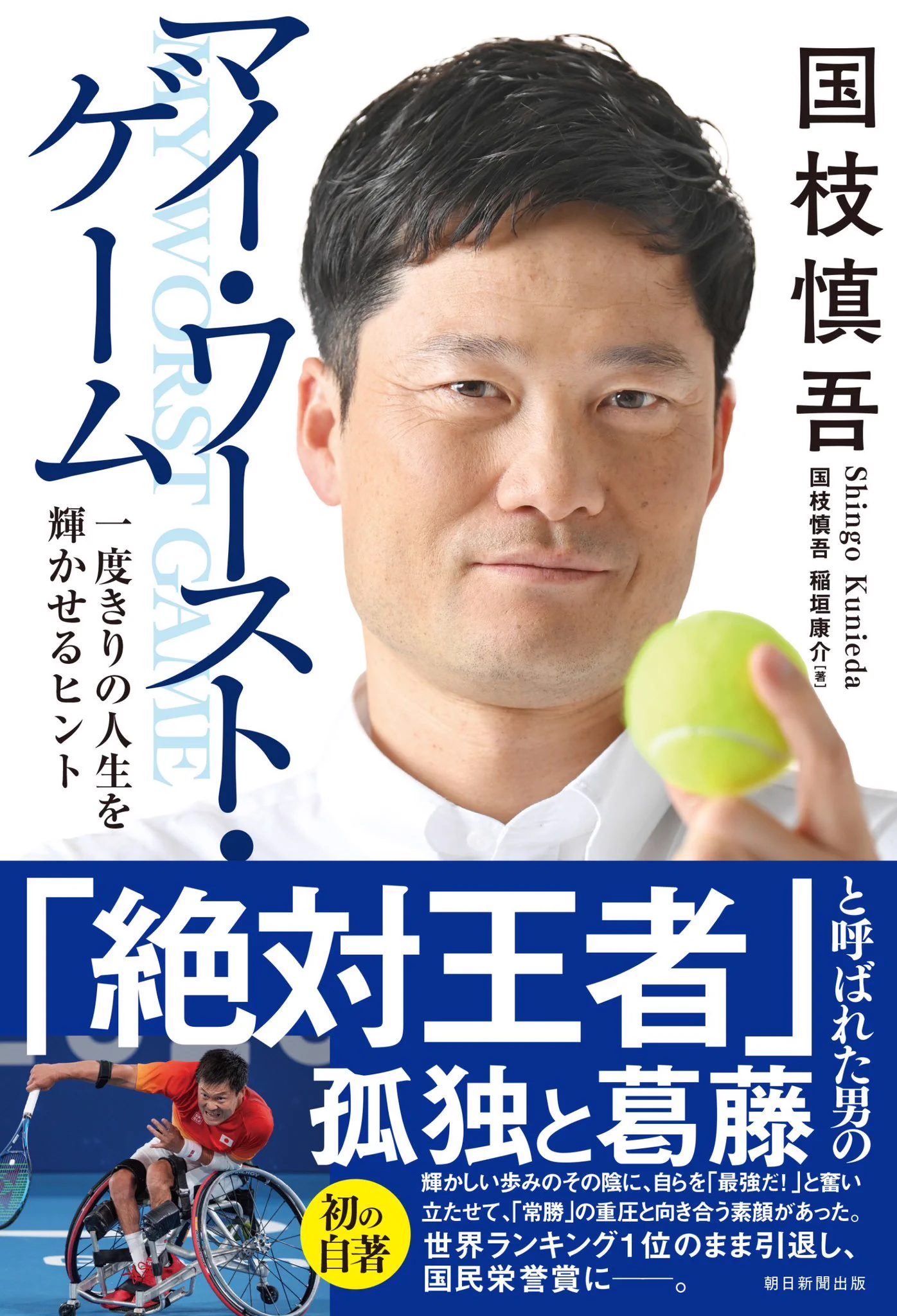 国枝慎吾/Shingo Kunieda (@shingokunieda) / X