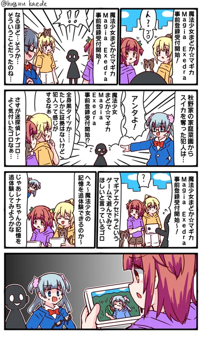 かもれと学ぶ「魔法少女まどか☆マギカ Magia Exedra 事前登録受付開始!」魔法少女まどか☆マギカ Magia Exedra 事前登録受付開始!魔法少女まどか☆マギカ Magia Exedra 事前登録受付開始! 三人ともお誕生日おめでとう  #秋野かえで生誕祭 #水波レナ生誕祭 #十咎ももこ生誕祭