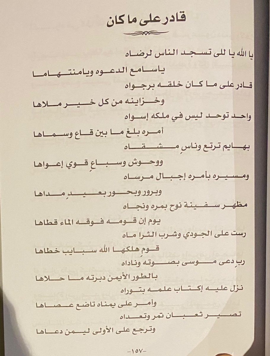 upwaab's tweet photo. وهنا قصيدة مؤثرة يناجي بها ربّه.. بتسلسل ايماني رائع يدلّ على اطلاع وفهم شرعي،
رحمه الله وأسكنه فسيح الجنان https://t.co/RTh1soPevS