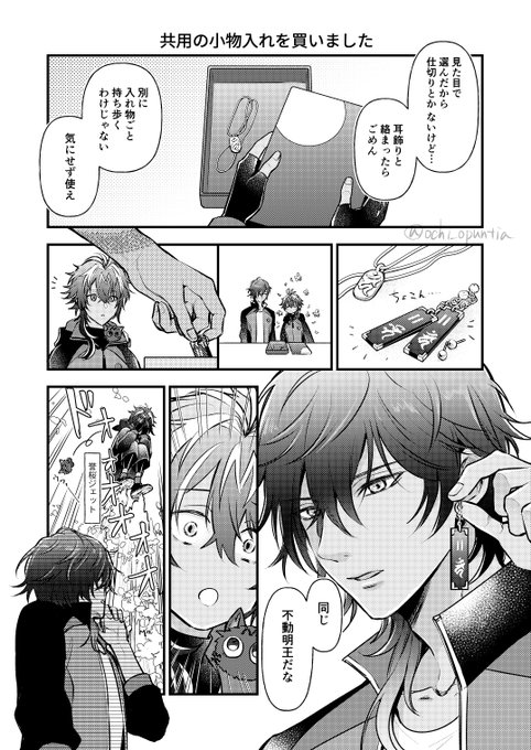 #ひらいて赤ブー
刀⚔️乱舞
大🐉利伽羅+火🔥切
広光兄弟プチ開催をお願い致します!

梵字の片方おそろいだね漫画 