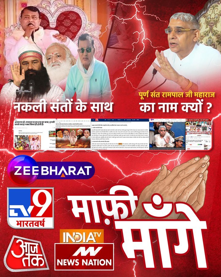 DugguSagar's tweet photo. #मीडिया_का_काम_अफवायें_फैलाना नहीं सच्चाई बताना है

Stop FakeNews On Sant RampalJi

झूठी मीडिया माफी मांगे।

संत रामपाल जी महाराज के ख़िलाफ़ कोई भी यौन शोषण का आरोप नहीं है��� आपने किस आधार पर यह झूठी ख़बर दिखाई। https://t.co/xUctNz9fLq