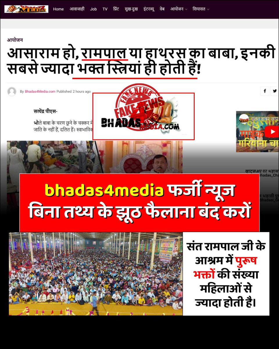 SatlokAshramPb's tweet photo. मिडिया बिना किसी जांच के झूठी खबरें फैला कर संत रामपाल जी महाराज को बदनाम करने की नाकाम कोशिश कर रहा है। हम सचाई सामने लाकर रहेंगे।
#मीडिया_का_काम_अफवायें_फैलाना नहीं सच्चाई बताना है
Stop FakeNews On Sant RampalJi https://t.co/L8kvasM8r0