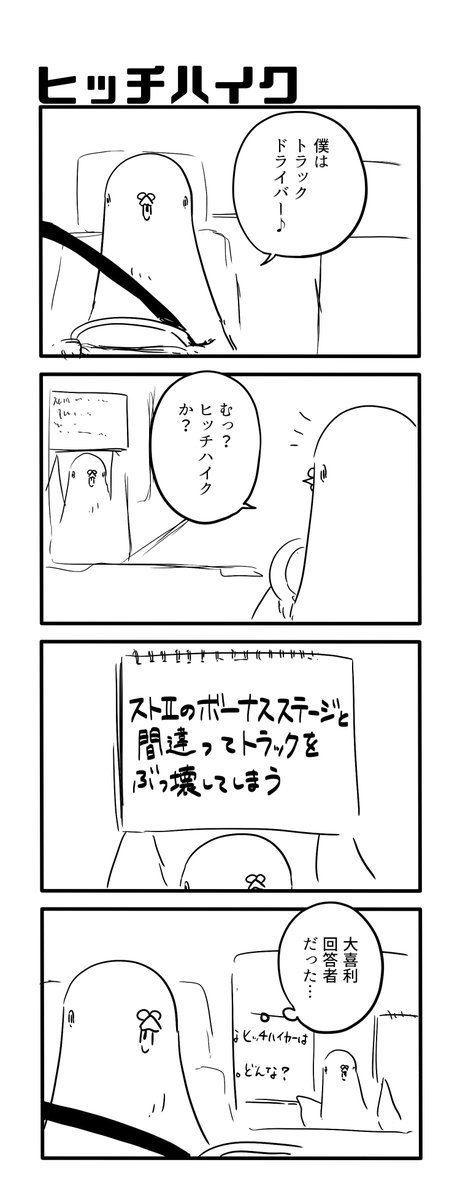 ヒッチハイク 