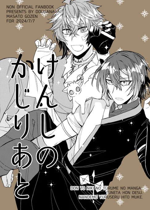 #にじそうさく09
7/7開催の#にじそうさく09の新刊サンプルです!
ドンとニキのゆるめの漫画詰め本です!(1/2)
スペースは【タ19 】DOUGANAGAIです! 