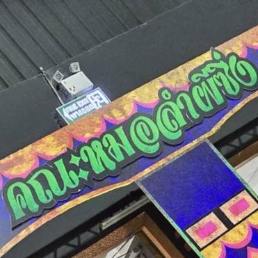 clubcodezinggg's tweet photo. เซทอัพวันที่ 3 ว่าด้วยเรื���องบ้านผีซิ่งเล็กๆ [เข้าฟรีนะคะ] https://t.co/6xqlrLSUEC