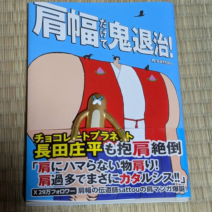 sattouさんから頂戴した本ですが、全国の学級文庫にあったらいいなと思うショルダーウォーミングストーリーでした Cパート好き