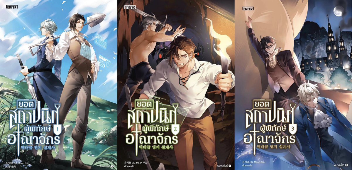 KN_LIBRARY's tweet photo. #ยอดสถาปนิกผู้พิทักษ์อาณาจักร

สนุกมากกกกกก ใครชอบนิยายแฟนตาซีมาอ่านเรื่องนี้กันเถอะ เพลินจริง 🤣 เรื่องนี้จะมีความ slice of life หน่อยๆ พระเอกรับจ้างสร้างทุกอย่างทั่วราชอาณาจักรอาณาจักร สร้างตั้งแต่บ้าน น้ำประปา แท่นวางรูปปั้น สะพาน ใครจ้างมาก็สร้างหมด หาเงินใช้หนี้ 55555555 
#ขวัญจะอ่าน #นิยายแฟนตาซี