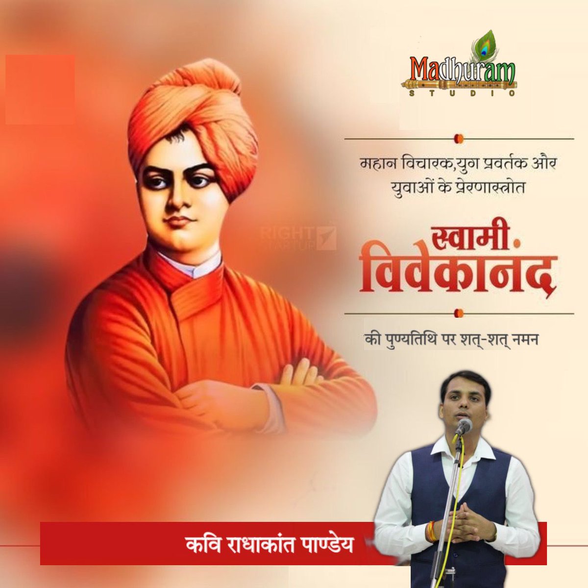 KaviRadhakant's tweet photo. भारतीय ज्ञान, वैदुष्य एवं संन्यास परम्परा के वैश्विक दूत जिन्होंने भारत के सांस्कृतिक जयघोष का समूचे विश्व में शंखनाद किया, ऐसे महामानव स्वामी विवेकानन्द जी की पुण्यतिथि पर शत-शत नमन! #स्वामी_विवेकानन्द #Swami_Vivekananda #SwamiVivekanandaJi https://t.co/pyGBQsVZcC