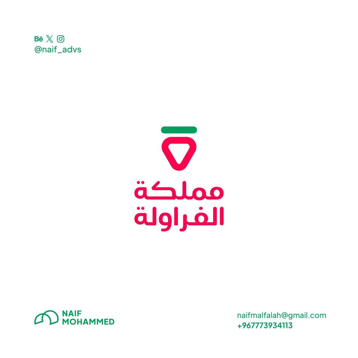 نايف الفلاح | Naif Al-Falah (@naif_advs) on Twitter photo <a href="/DesignersChamb/">غرفة المصممين</a> شعار | مملكة الفراولة
رسم تجريدي لفاكهة الفراولة والتاج والحقول الزراعية للفراولة <a href="/DesignersChamb/">غرفة المصممين</a> شعار | مملكة الفراولة
رسم تجريدي لفاكهة الفراولة والتاج والحقول الزراعية للفراولة