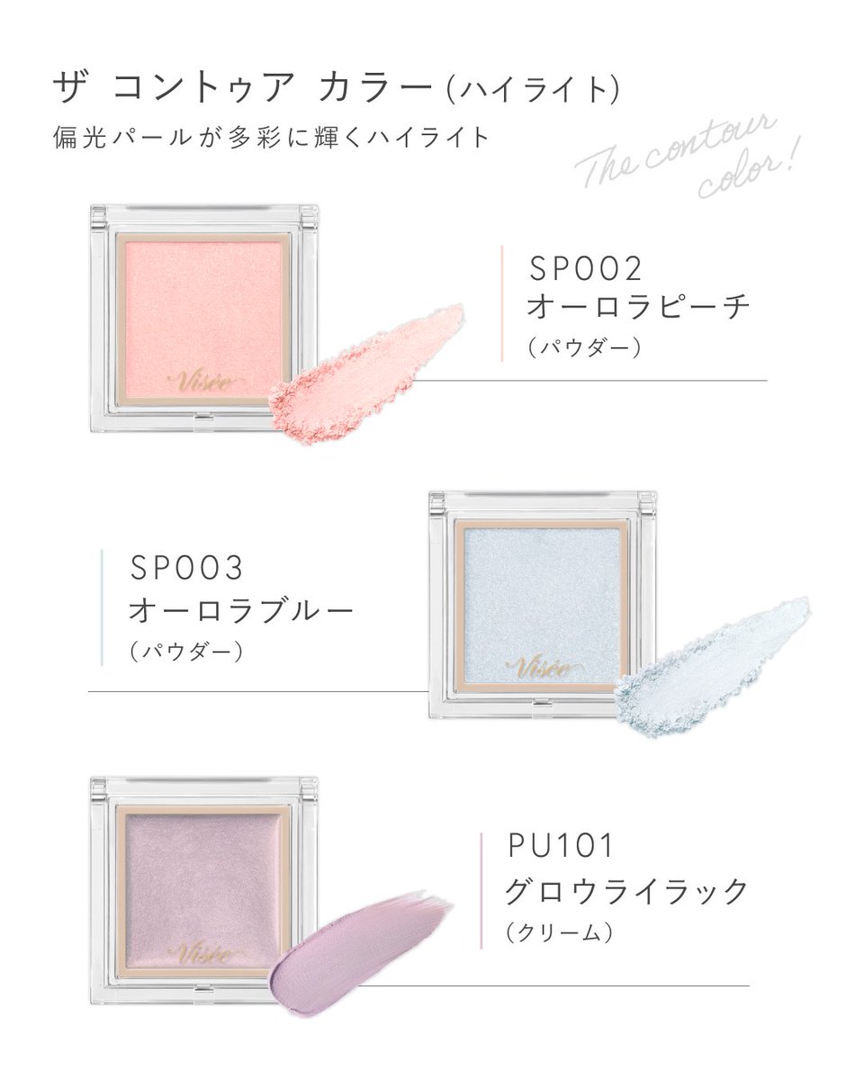 七夕メイクアイテム🎋 💎#ザコントゥアカラー SP002、SP003、PU101