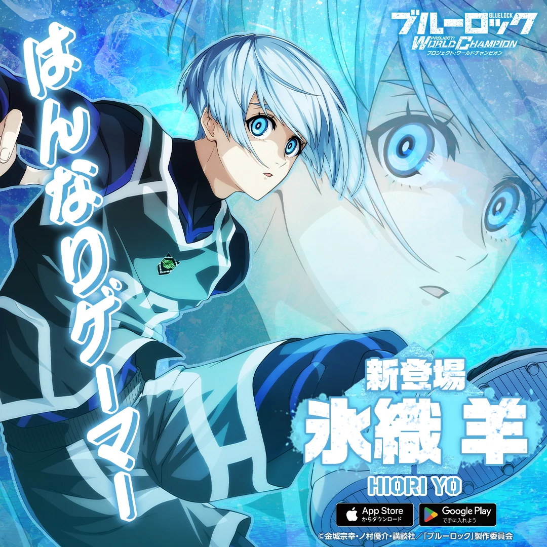 ブルーロック 氷織 新撰組 ブルーロック Project: World Champion 【公式】 on X