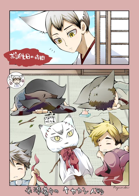 - ̗̀ 𝙃‌𝘼‌𝙋‌𝙋‌𝙔‌𝘽‌𝙄‌𝙍‌𝙏‌𝙃‌𝘿‌𝘼‌𝙔  ̖́-
       🌾北さん🌾 

⚠︎獣耳⚠︎年齢操作⚠︎
#北信介誕生祭2024 