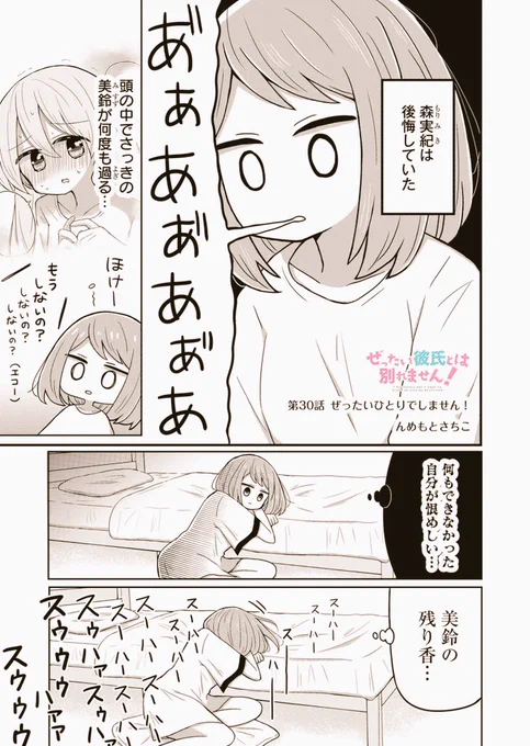本日(7/5)は #ぜ彼! 更新日🤗✨

⏩️一般配信
第30話『ぜったいひとりでしません!』🤫💦
先行配信後に白モヤ◻️が追加されてしまったお話です🤔

⏩️先行配信
第30話『ぜったい逃げ切れません!(前編)』🏃‍♂️🏃‍♀️🏃‍♂️💨👹💨

宜しくお願いいたします😘
#ぜったい彼氏とは別れません! 