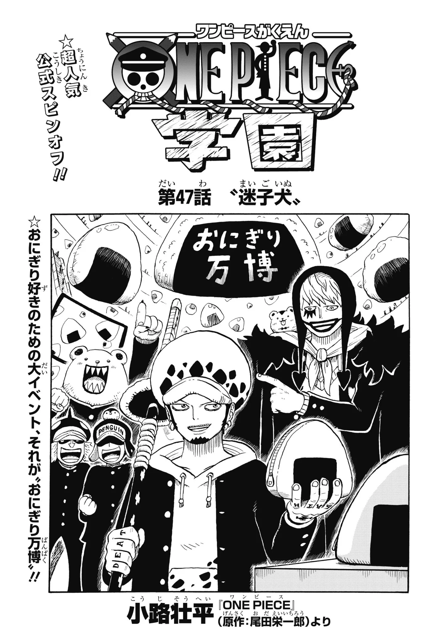 ONE PIECE スタッフ【公式】/ Official on X: 