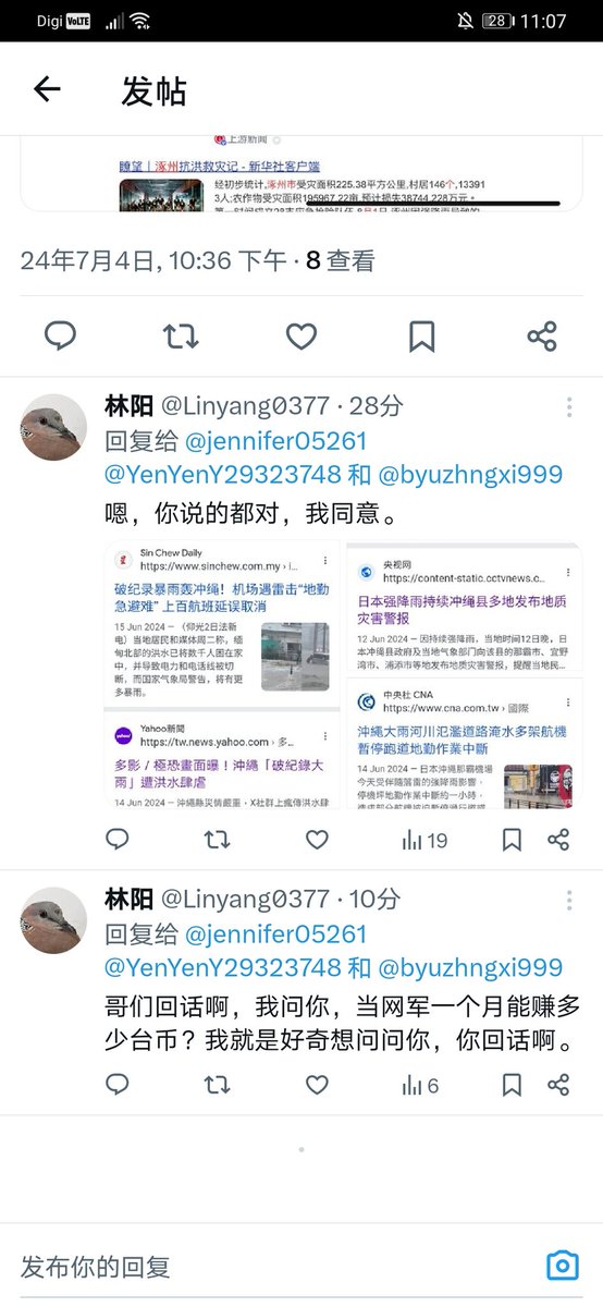 Linyang0377's tweet photo. 哥们，求求你回个话吧，你已经关注我了，我求求你看到这个帖子。你这个账号是今年4月份注册的，一眼网军。所以我就是真的很好奇你们网军的平均工资大概是多少台币？这不是个羞耻的问题，你大大方方告诉我行不行？我已经私信把所有你想要的话都给你说完了 https://t.co/z58bAGBQgL