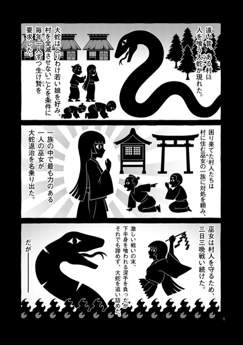 『姦姦蛇螺』の"伝承"と"現在"
1/4 