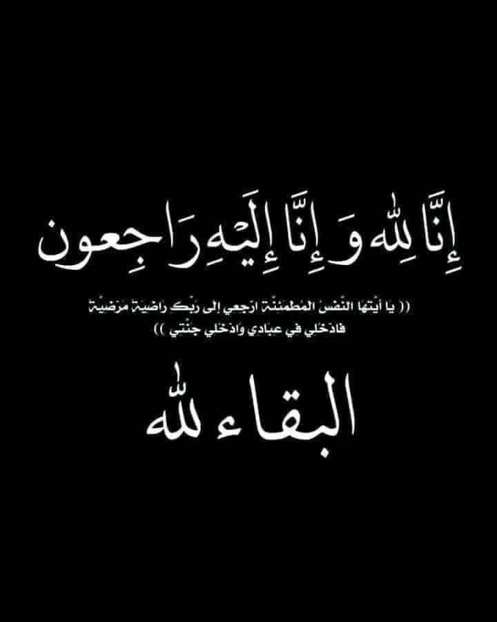M____R____777's tweet photo. إنا لله وإنا إليه راجعون
عمي صالح ابو زيد 
في ذمة الله https://t.co/HoEDzxepeO