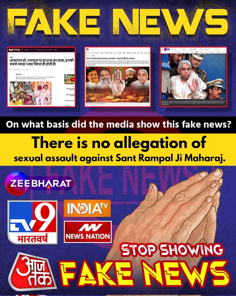 khushbu__singh's tweet image. #मीडिया_का_काम_अफवायें_फैलाना नहीं सच्चाई बताना है

मीडिया वालों कुछ तो शर्म करो!
आज तक संत रामपाल जी महाराज के ख़िलाफ़ कोई भी सबूत नहीं मिले। क्योंकि वह कभी ग़लत थे ही नहीं। संत रामपाल जी महाराज जी की छवि को ख़राब करना बंद करें।
Stop FakeNews On Sant RampalJi