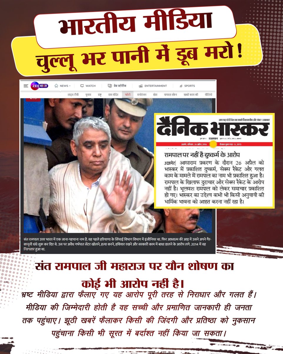 khushbu__singh's tweet image. #मीडिया_का_काम_अफवायें_फैलाना नहीं सच्चाई बताना है

झूठी मीडिया माफी मांगे।
 
संत रामपाल जी महाराज के ख़िलाफ़ कोई भी दुष्कर्म  का आरोप नहीं है। आपने किस आधार पर यह झूठी ख़बर दिखाई।
Stop FakeNews On Sant RampalJi