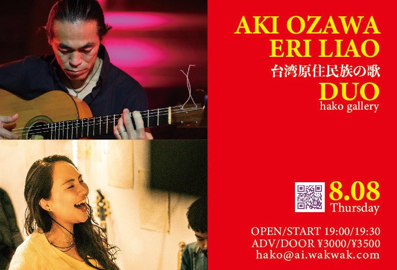 akiozawa's tweet photo. 【AKI OZAWA /ERI LIAO DUO LIVE】
2024 8.08 （木）
@代々木上原 hako gallery
https://t.co/sdYuJ5b2iK
OPEN/START 19:00/19:30
ADV/DOOR ¥3000/¥3500
予約/問い合わせ: hako@ai.wakwak.com https://t.co/Oq7xdsLLg1