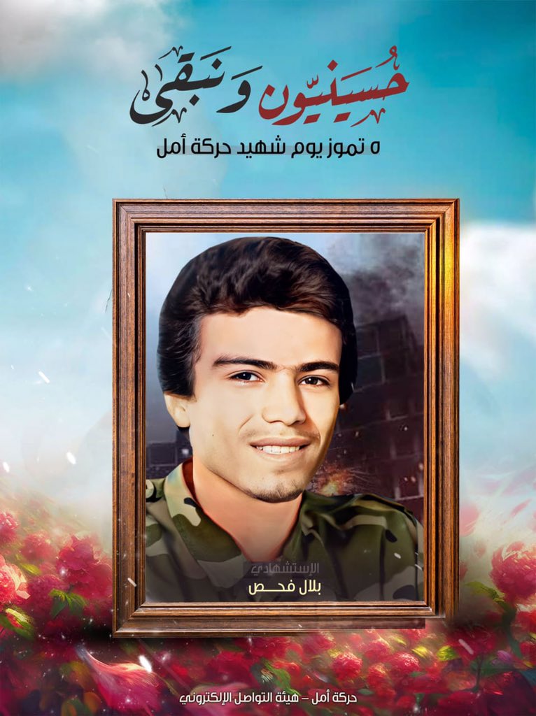 📜وكانت الوصيّة كونوا مؤمنين حسينيين 

الاستـشـ. هادي بلال فحص (عريس الجنوب) / مواليد جبشيت 

تاريخ الارتقاء : 16 حزيران 1984

#حسينيون_ونبقى🚩