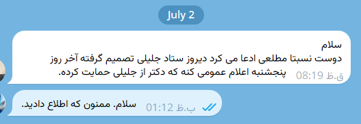 جهت جمع شدن خیال دوستان. ما اطلاع داشتیم از چنین تصمیمی، دست کم احتمالش را میدادیم. دوستانی که از روز 5شنبه کارشان را آغاز کردند، شاید خودشان دقیقا ندانند در چه بازی ای افتادند.