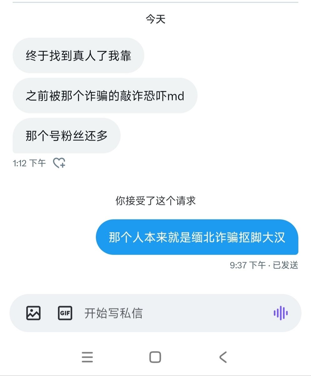 大家注意别被骗