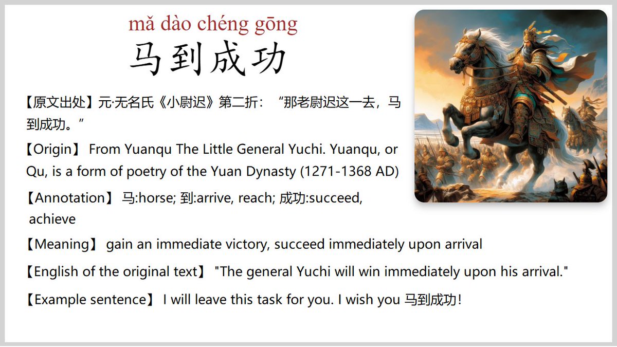 Chinese_Idioms The story of Chinese Idiom 马到成功mǎ dào chéng gōng gain an  immediately victory... ... To be noted, all the amazing images used in the  Chinese Idioms cards are generated by