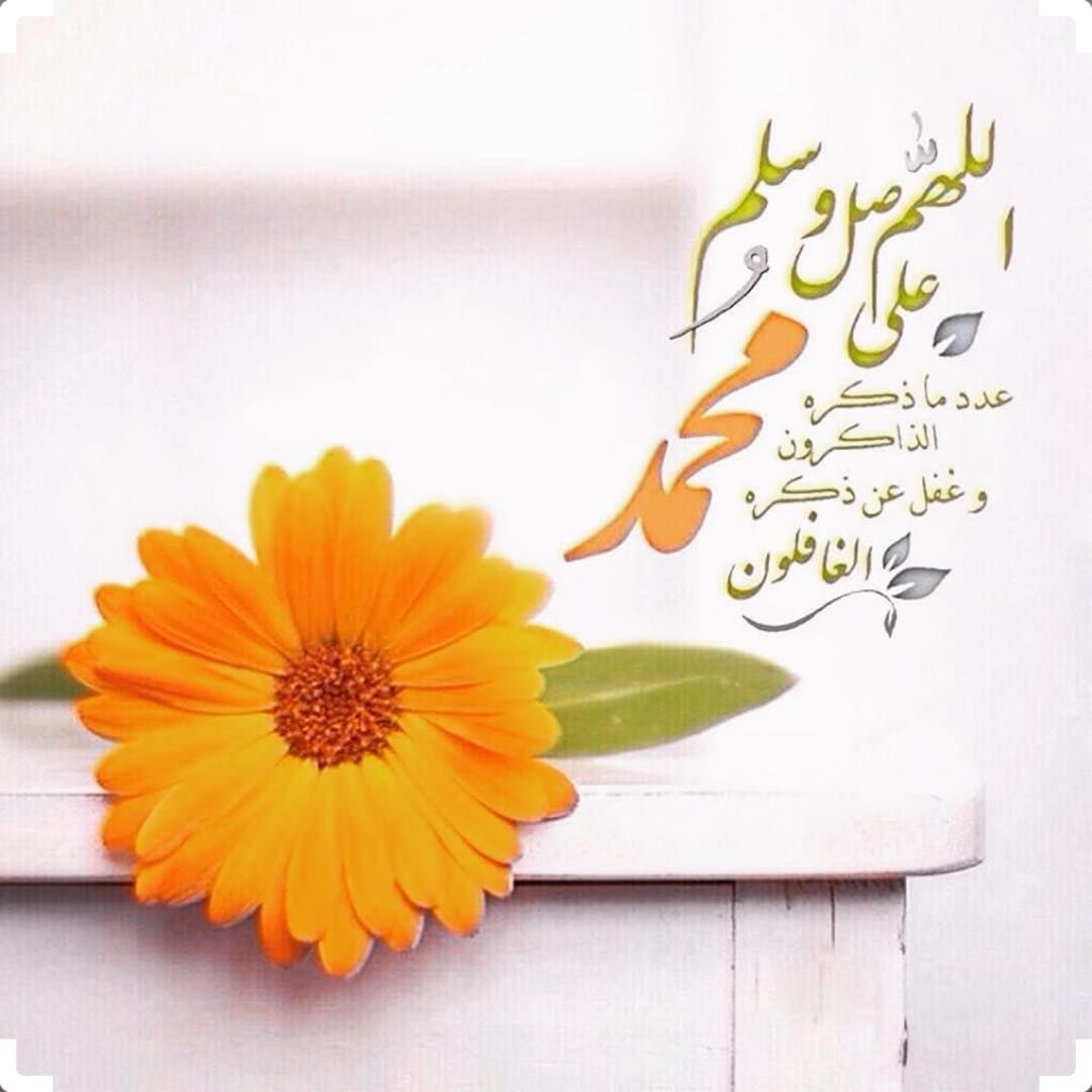 samera385's tweet photo. صلوا على حبيبنا وقرة أعيننا @سنن_الجمعة https://t.co/eXBEQRiok2