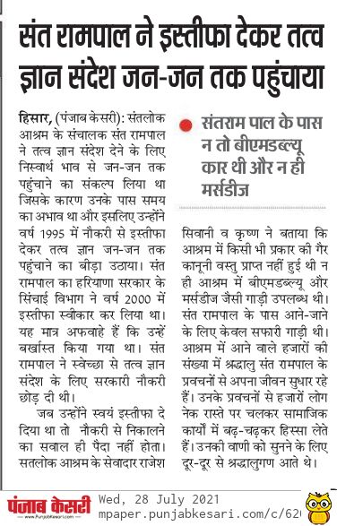 #मीडिया_का_काम_अफवायें_फैलाना नहीं सच्चाई बताना है
🚫मीडिया वालों चुल्लू भर पानी में डूब मरो!
संत रामपाल जी महाराज पूर्ण संत हैं। 
संत रामपाल जी महाराज के ख़िलाफ़ कोई भी यौन शोषण या बलात्कार का आरोप या सबूत नहीं है। 
<a href="/TV9Bharatvarsh/">TV9 Bharatvarsh</a>
Stop FakeNews On Sant RampalJi