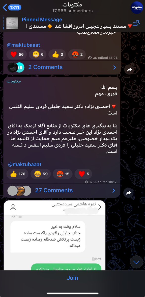 از الان براي بدست اوردن مشروعيت خودتون،شروع به دروغ گفتن كرديد،برای جایگاهی که برای #احمدی_نژاد از آب بینی بز بی ارزش تر هستش
آقای #جلیلی به اتاق عملیاتتون بگید #دروغگو_دشمن_خداست
البته اگر به قول اقای #پزشکیان به اخلاق اعتقاد دارید