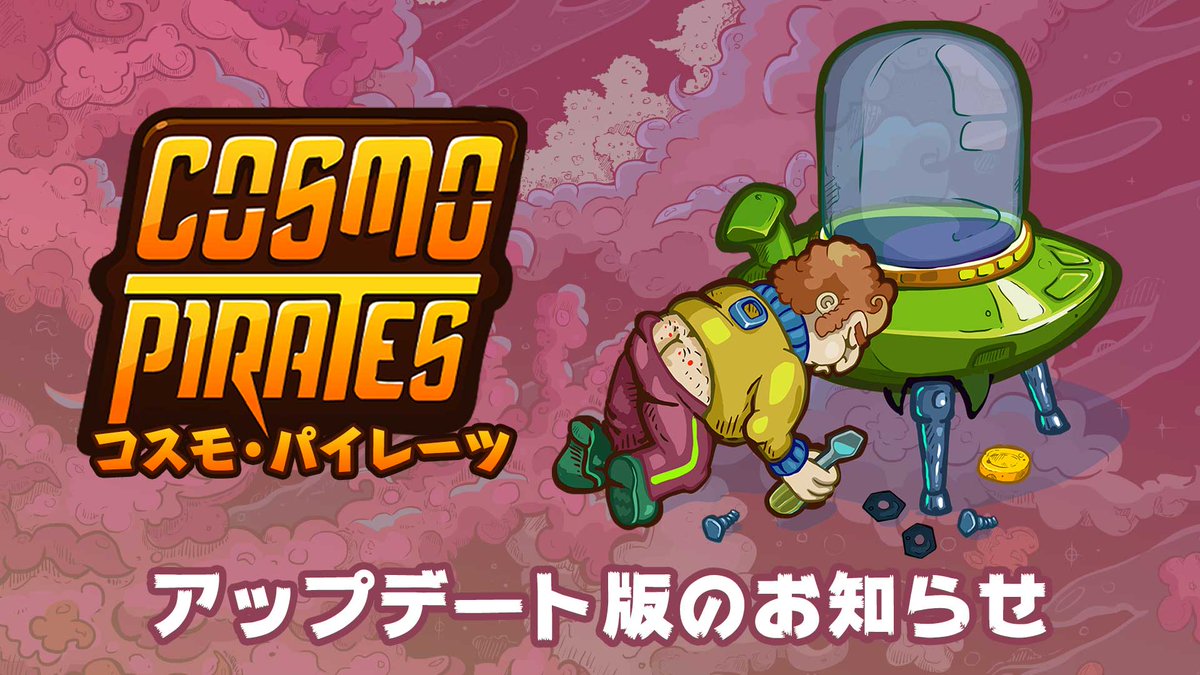 WorkerBeePR's tweet photo. 🚀目指せ!宇宙の大海賊🏴☠
『コスモ・パイレーツ』Steam版
アップデート版(Patch#1)を配信しました。
🔻詳しい更新内容は公式サイトにてご確認ください
👉 https://t.co/1lkHgl5YWQ
#コスモパイレーツ #CosmoPirates #Steam @blackmoondev https://t.co/NpitZ7hJTT