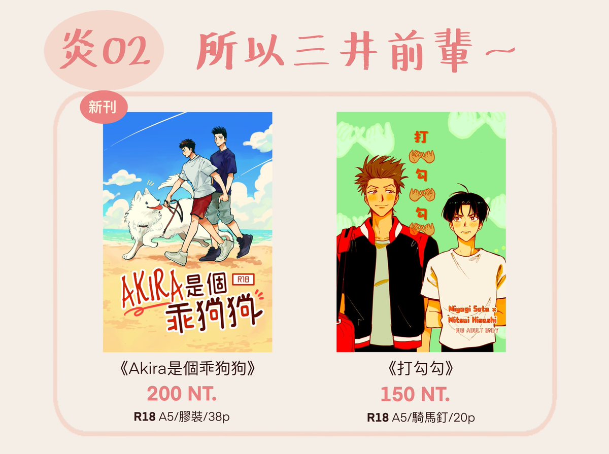 sa_mon_toazt's tweet photo. 7/6三右翁場刊圖！！

三分定律 會跟@Hux_1114 在���02!

跟 Anna, Seiji, Hare, 阿騰 連攤 :D https://t.co/qjkuzrsh73