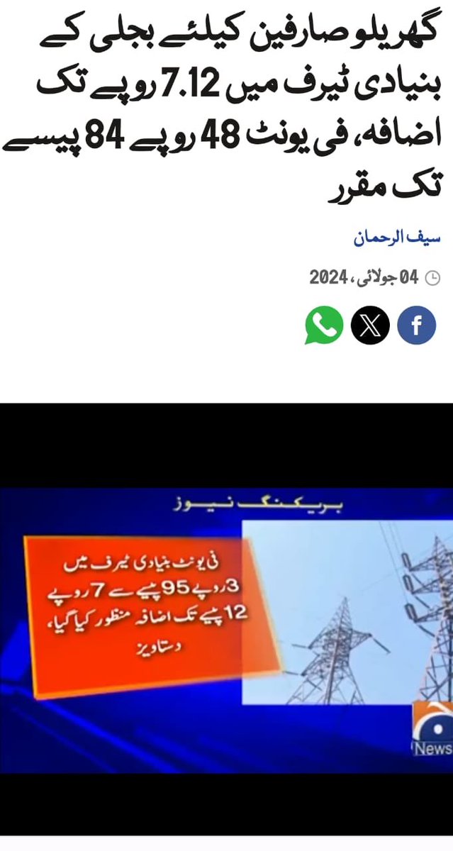 NaeemRehmanEngr's tweet photo. 300یونٹ مفت بجلی کا اعلان کرنے والوں نے فی یونٹ 7 روپے 12 پیسے کا مزیداضافہ کردیا، بلوم برگ ساری دنیا کو بتارہا ہے کہ پاکستان میں ڈبے کا دودھ MILK TAX لگنے کے بعد بعد پیرس اورمیلبورن سے بھی مہنگا ہوگیاہے ل۔ بچوں کی پینسلوں اوراسٹیشنری پربھی ٹیکس!  فارم 47 کی پیداوار پی ڈی ایم سرکار کی شرمناک نااہلی کی ایسی مثال تو انارکی کا شکارمعاشروں م��ں بھی نہیں ملتی۔