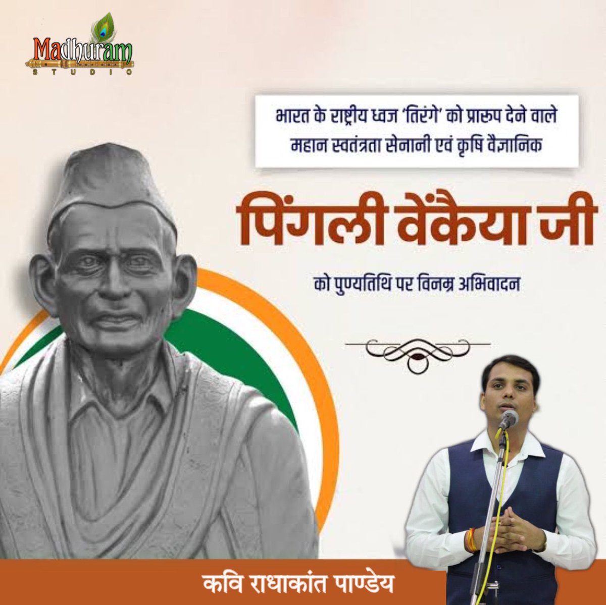KaviRadhakant's tweet photo. भारत के राष्ट्रीय ध्वज 'तिरंगे' को प्रारूप देने वाले महान स्वतंत्रता सेनानी #पिंगली_वैंकैया जी की पुण्यतिथि पर विनम्र श्रद्धांजलि! https://t.co/CxPfhJc0l4