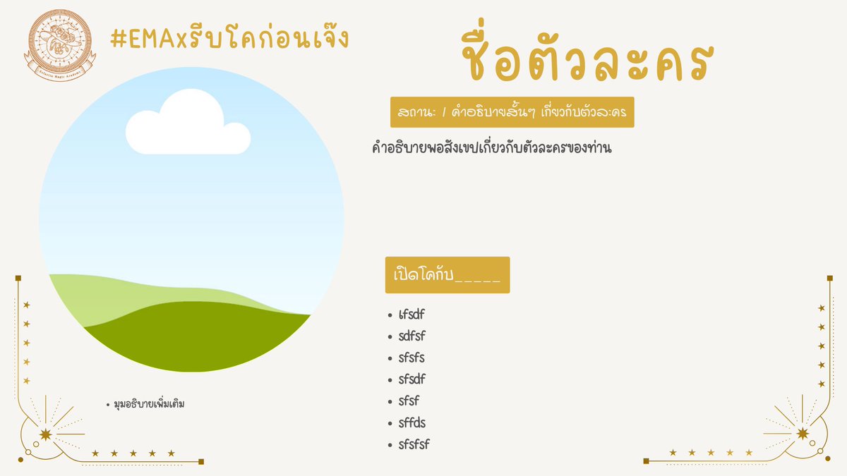 EMA_Commu's tweet photo. สำหรับผู้ที่จัดทำใบโคไม่ทัน เรามีแบบฟอร์มให้ใช้แทนได้

(ดัดแปลงแก้ไขได้ตามสะดวก / ไม่ใช้ก็ได้เช่นกัน)
(ปล.เหตุที่เราให้โคก่อนช่วงเวลามูเปิดและระยะเวลาสั้น เพราะหากเปิดแล้วอีเว้นต์จะถูกรัน ใบโคอาจถูกกลบได้ แต่จริงๆ จะโคกันเมื่อไหร่ก็ได้ค่ะ) 

https://t.co/12V4YqPYB5 https://t.co/8tRCNwpd2Z