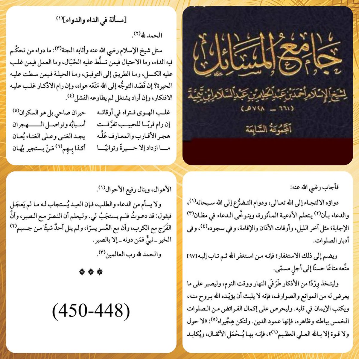 AbuZaare's tweet photo. الدواء الشافي لتعثرك وتخبطك وشتات أمرك.
✍️🏼 بقلم الحكيم ابن تيمية .. https://t.co/EfG8sqsErS