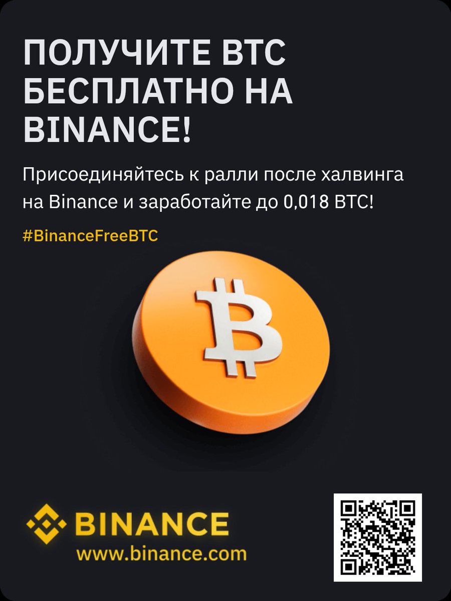 Поддержите пожалуйста 🥹
binance.info/ru/activity/re…