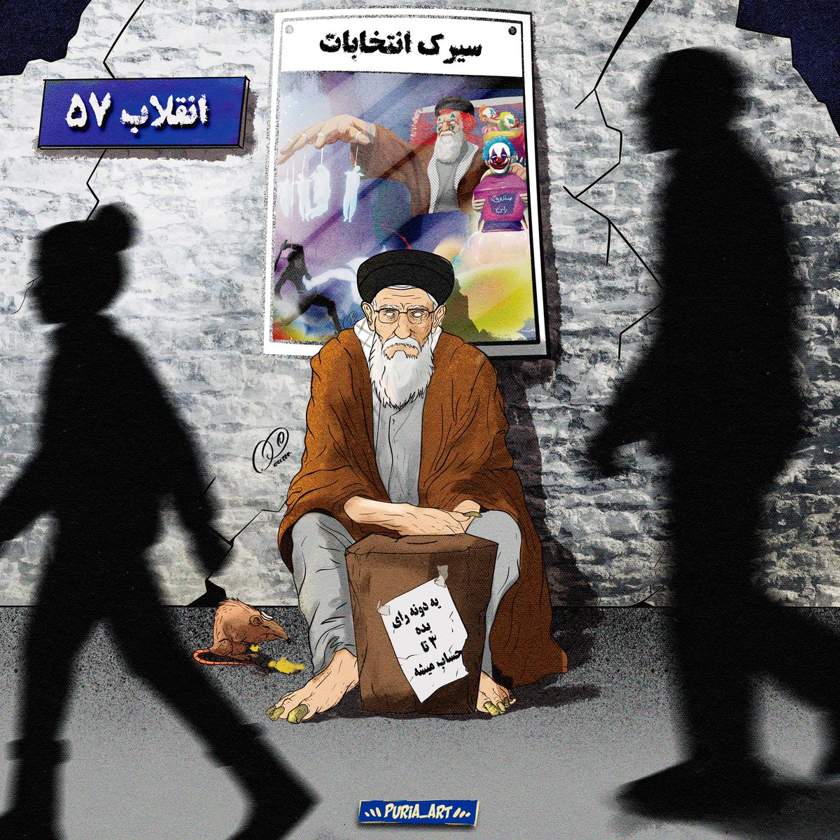پارت ۲ …
#سیرک_انتخابات