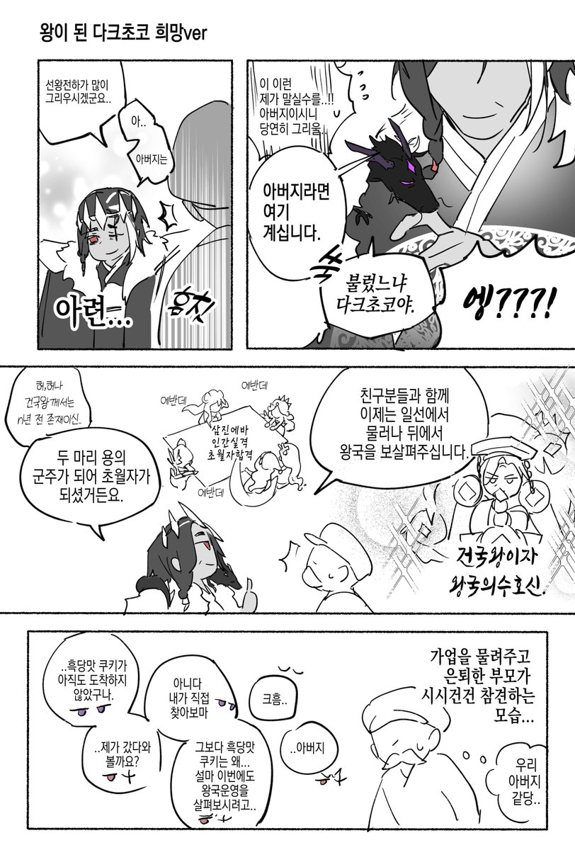 닼부자.....(비스트 4챕 스포주의)