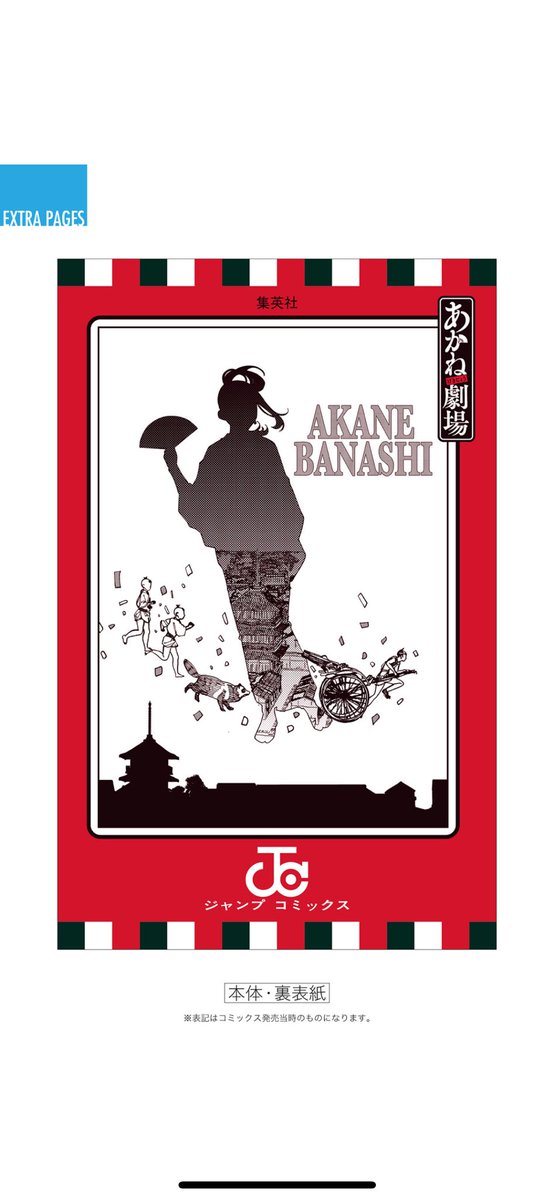 あかね噺12巻のカバー裏…裏表紙？の映画ネタ、ようやっと元ネタわかっ